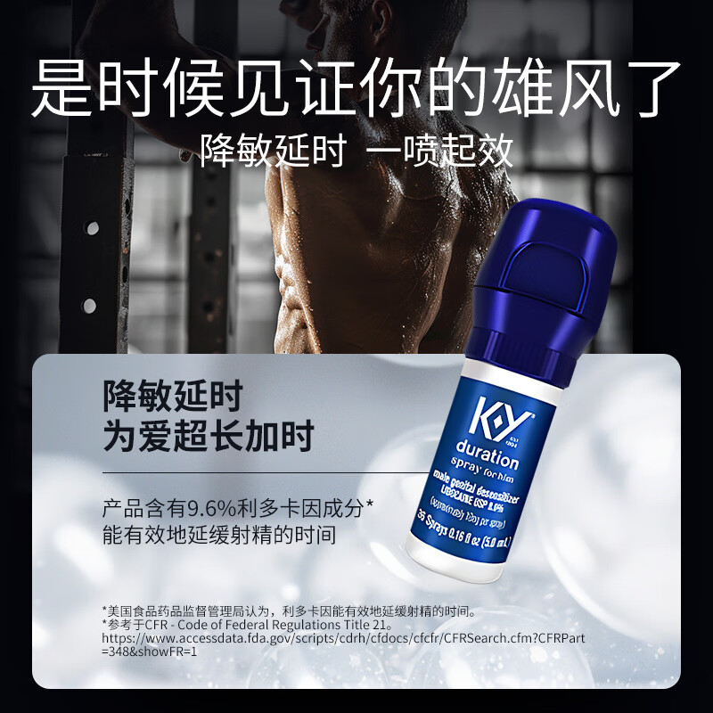 K-Y延时喷雾 杜蕾斯KY男性外用喷剂 延迟持久神油夫妻成人用品 进口 5ml
