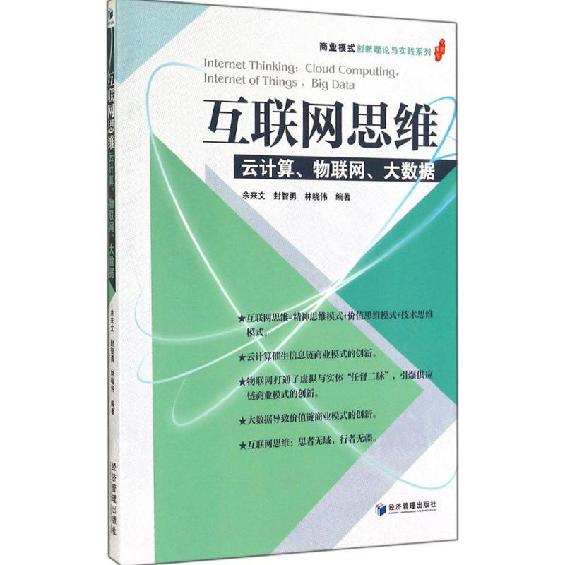互联网思维