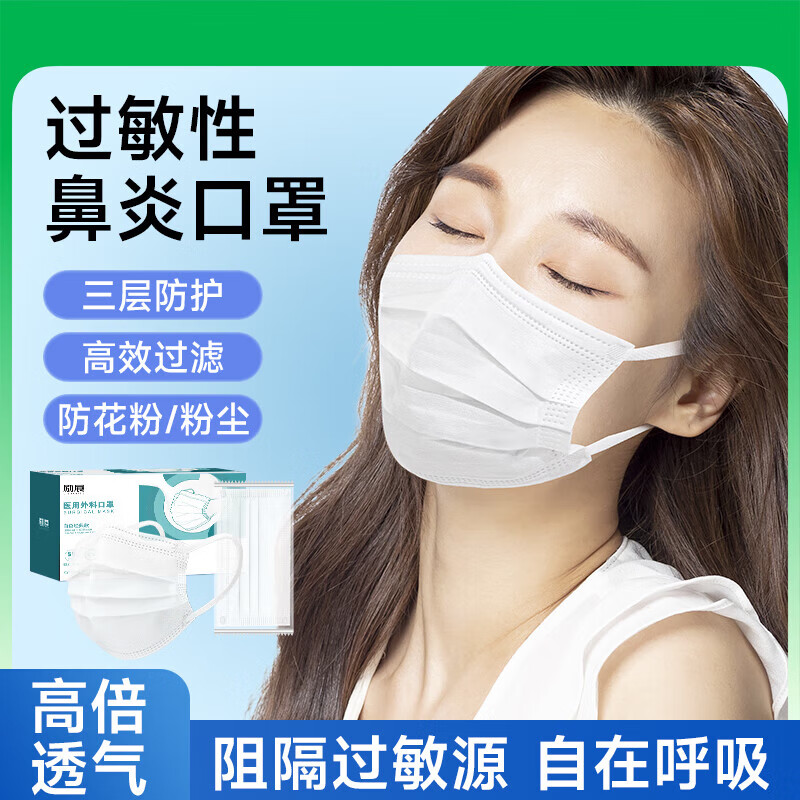 励展过敏性鼻炎口罩防过敏口罩过敏性鼻炎专用医用外科一次性医疗夏季