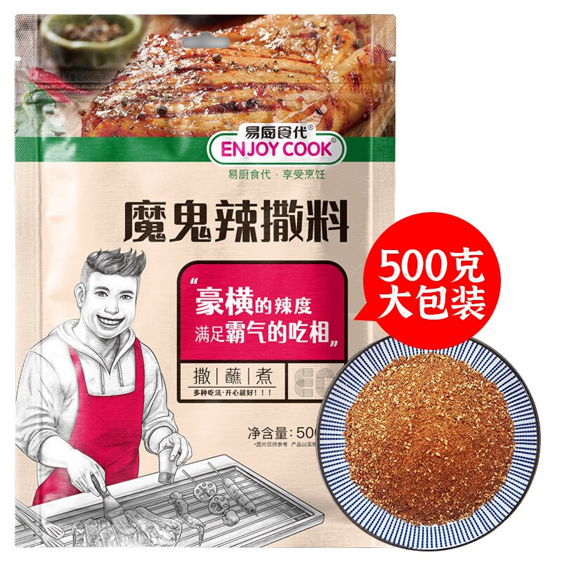易廚食代（yichushidai）魔鬼辣燒烤料撒料特辣辣椒粉孜然粉韓式烤肉蘸料袋裝500g