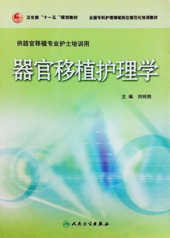 器官移植护理