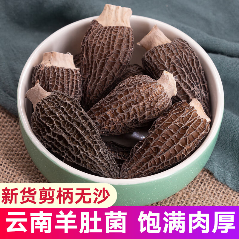 禾澹羊肚菌干货云南特产羊肚菌牛肚菌菌羊肚菌菇干蘑菇250g