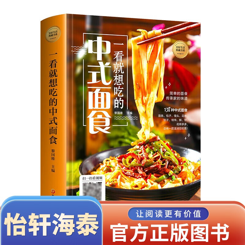 一看就想吃的中式面食 面食做法大全书籍家用菜谱书主食面点烹饪新手入门初学书早餐学习教程正版包邮
