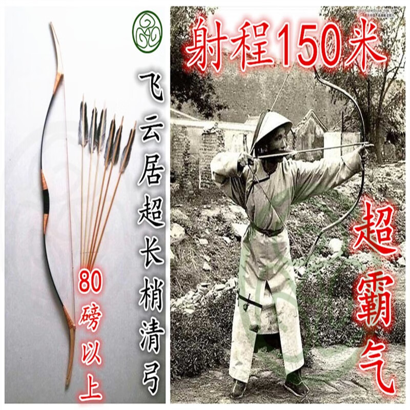 富丽飞云居清朝弓 80磅 长梢 满族弓 传统射箭运动用 50-60磅超长梢弓