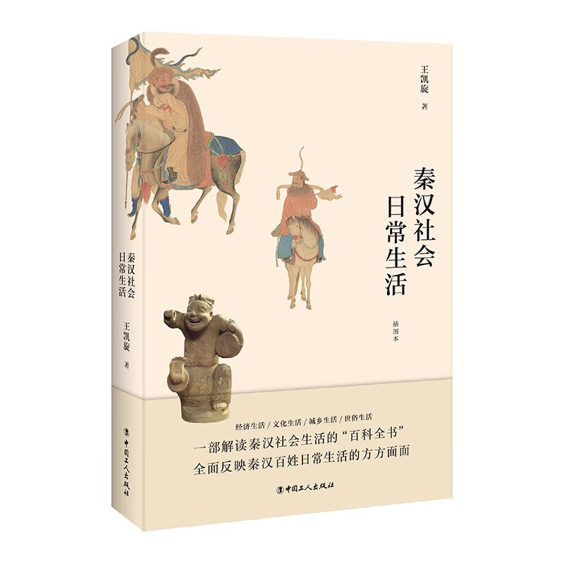 秦汉社会日常生活属于什么档次？