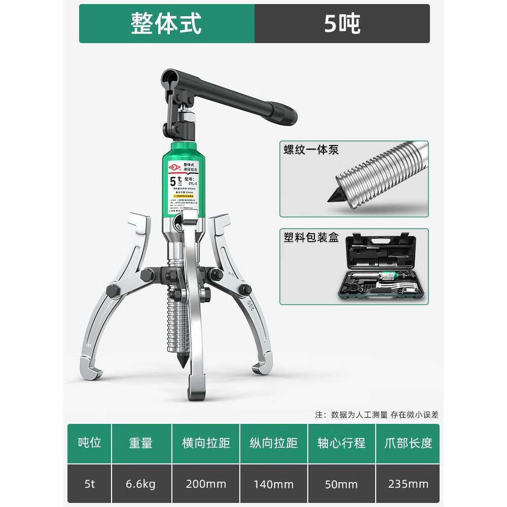 滬工整體液壓拉馬三爪二爪5噸10噸20噸T軸承拔輪器拔卸器拆卸工具 整體式 5噸
