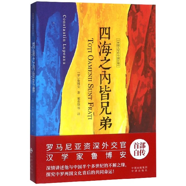 四海之内皆兄弟