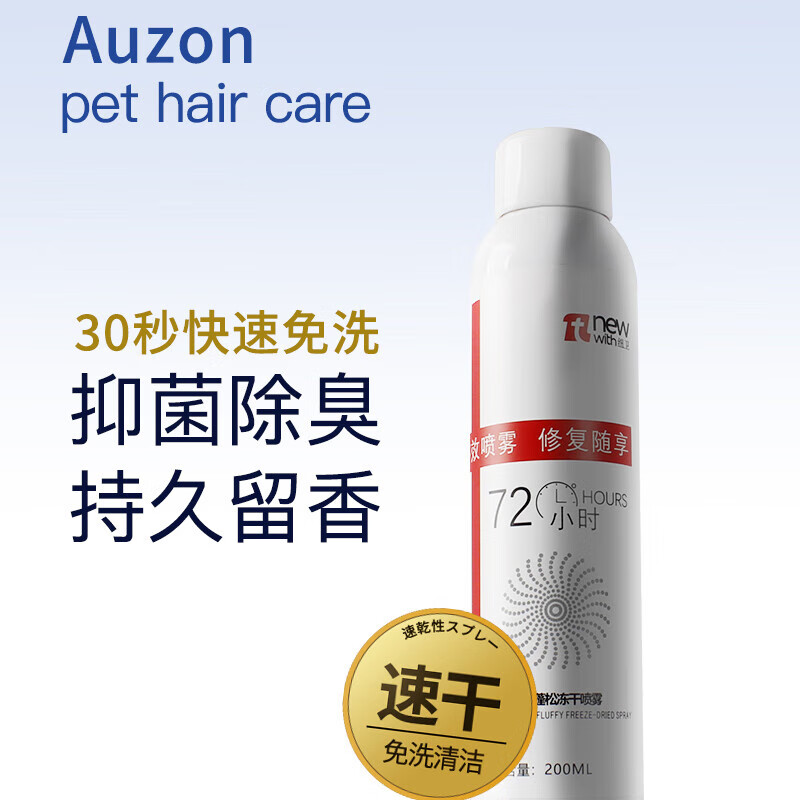 紐衛(wèi)蓬松凍干噴霧 寵物貓咪狗狗干洗粉免洗護(hù)毛泡沫 200ml