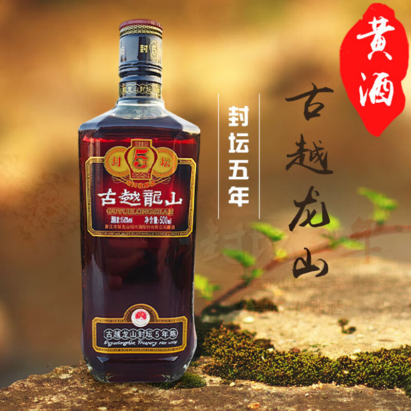 古越龙山封坛5年500mlx6绍兴传统陈酿花雕老酒泡阿姣15度半干黄酒 古越龙山封坛5年500mlx1单瓶