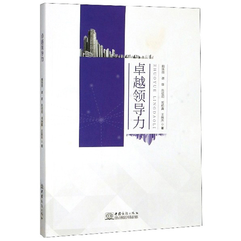 力 管理 魏珠丽 中国商务出版社 9787510328978