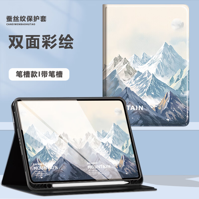 描绘者适用华为MatePadAir 12英寸保护套带笔槽硅胶软壳2024新款华为平板网红潮牌全包皮套防摔保护壳 【潮牌雪山】笔槽款 华为MatePad Air12【2024款】