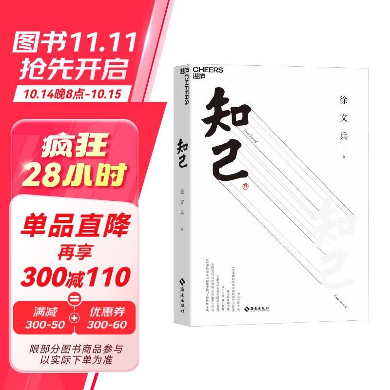 知己 字里藏医、黄帝内经说什么作者徐文兵重磅力作 学习中医知