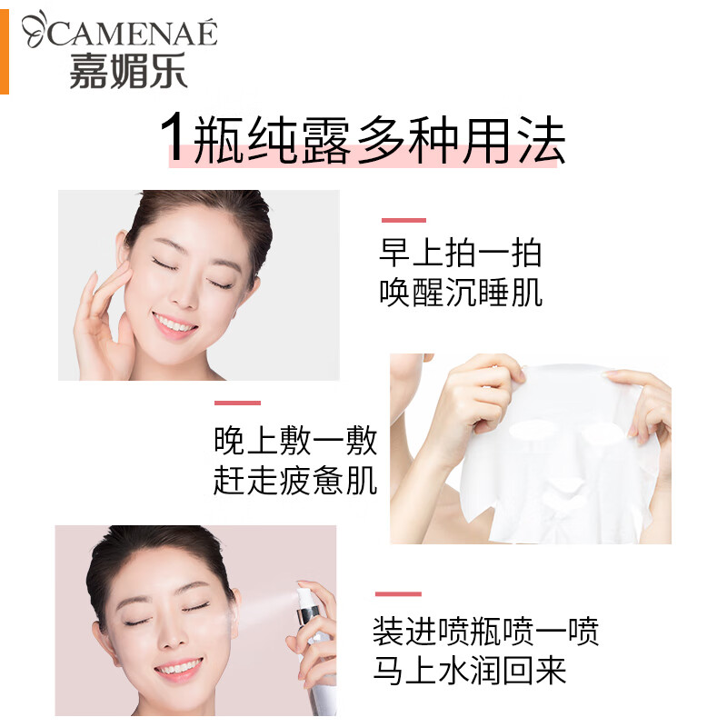 嘉媚乐（CAMENAE）玫瑰薰衣草洋甘菊纯露补水保湿爽肤水 补水喷雾护肤品节日礼物 300ml