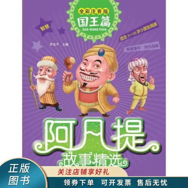 阿凡提故事精选国王篇