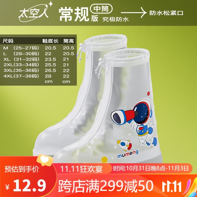 牧萌（moremerry）儿童雨鞋套男女童防水防滑耐磨学生用水鞋雨靴 太空人 2XL高性价比高么？
