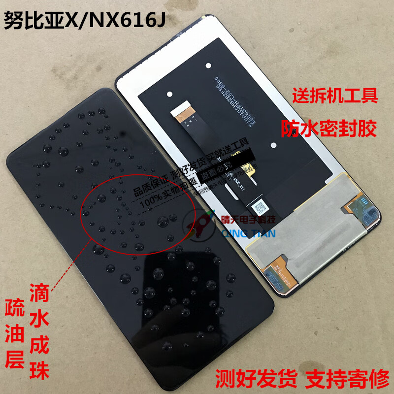 nx616j z18 m2 z17 mini s nx606j屏幕总成 努比亚x/nx616j总成黑色