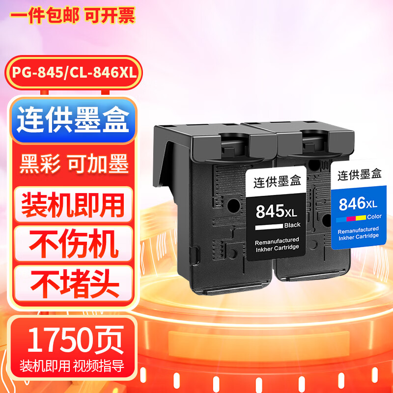 圣昌适用佳能mg2580s墨盒canon mg2580s打印复印扫描一体机喷墨彩色