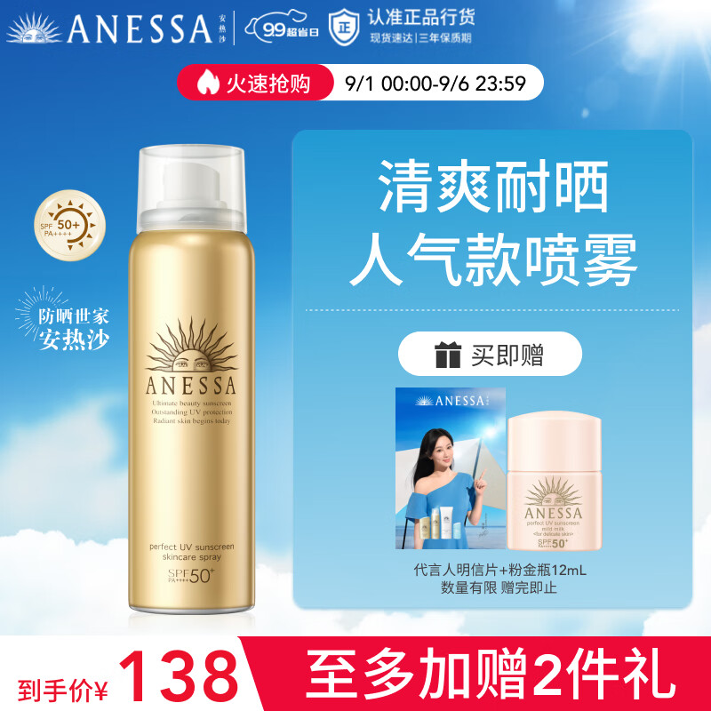 安热沙金灿倍护防晒喷雾60g（ 小金瓶同款 防水防汗 ）属于什么档次？