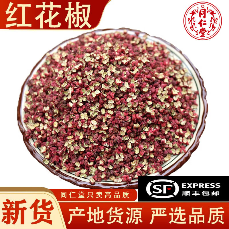 北京同仁堂红花椒250克新货大红袍干红花椒粒已去籽麻味重可帮磨粉