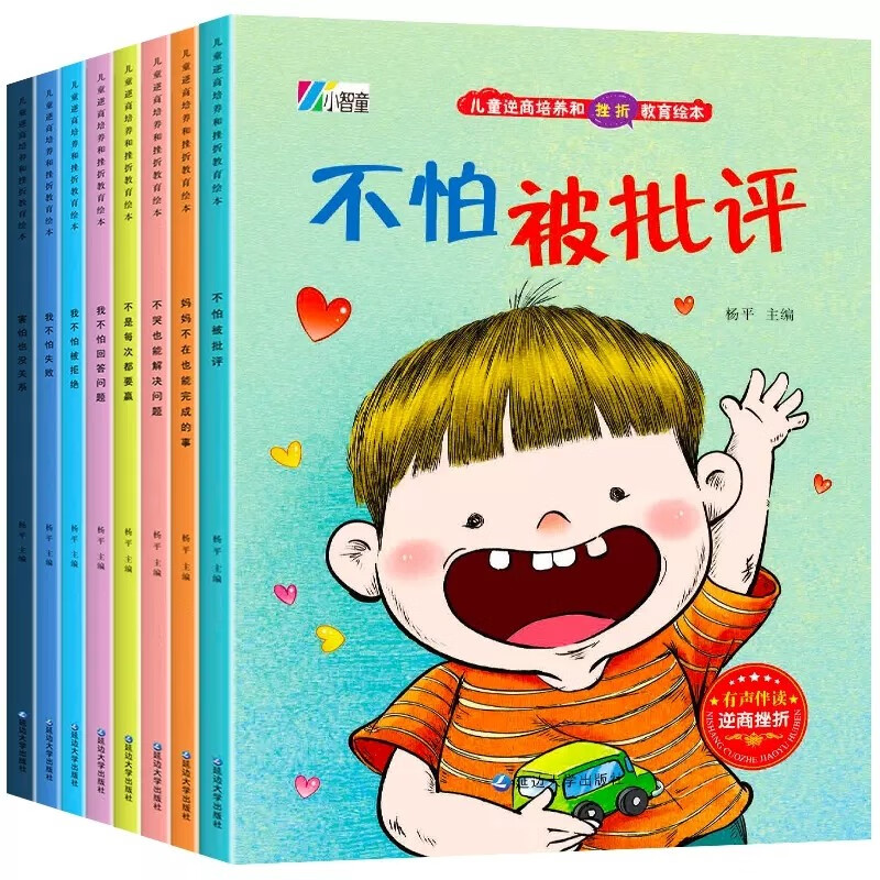 全套8册 逆商培养儿童绘本 有声伴读 3–6岁儿童挫折教育绘本培养孩子面对挫折时情绪管理与性格培