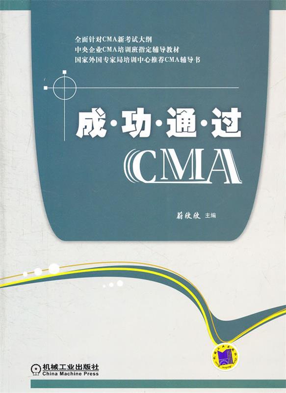 成功通过CMA