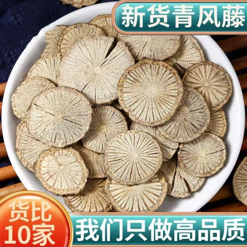 昱谛堂 青风藤 中药材 清风藤 寻风藤 大风藤 排风藤 500克