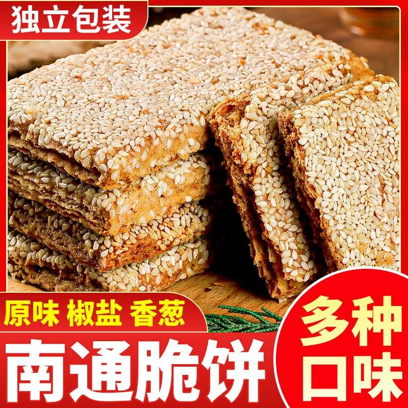 大手哥传统多层酥饼芝麻饼干零食江苏南通特产早餐饼干薄脆独立包装 原味-2斤装