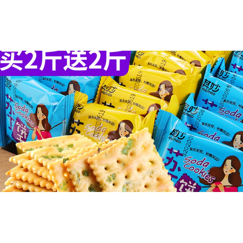 其妙香蔥蘇打餅干咸味海鹽薄脆整箱餅干零食多口味無蔗糖代餐系列 香蔥味餅干250g+送250g(發(fā)500g/箱約2