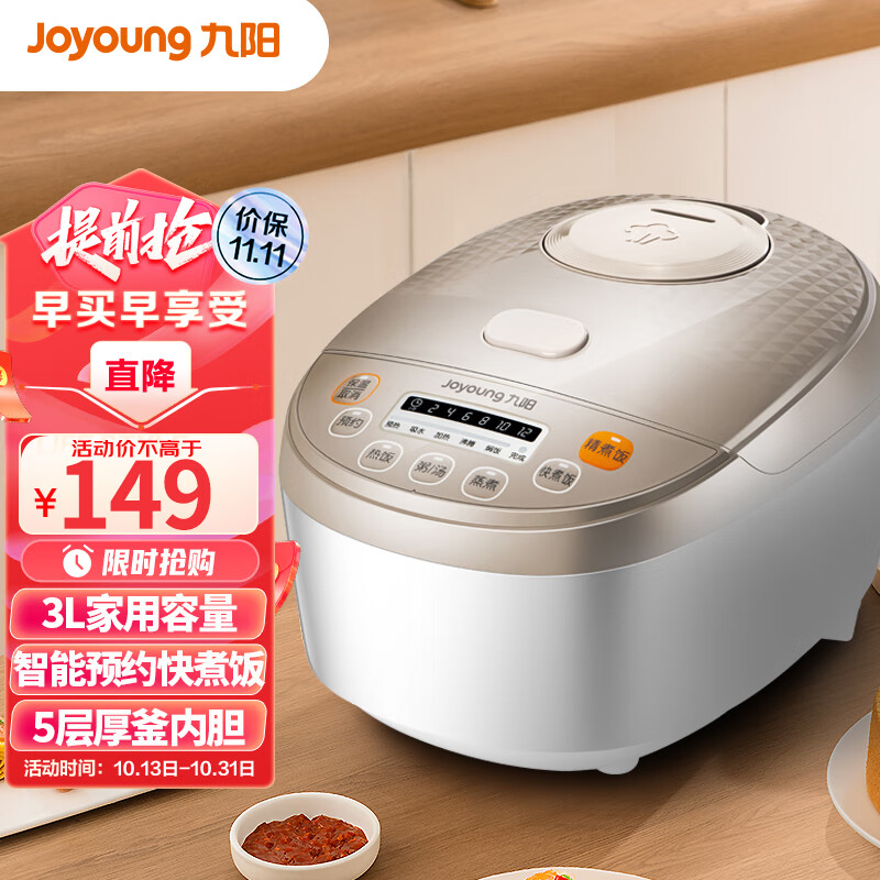 九阳（Joyoung）家用3L多功能电饭煲电饭锅智能预约一键快煮饭五层厚釜不粘黄晶内胆3升2-6人JYF-30FE08高性价比高么？