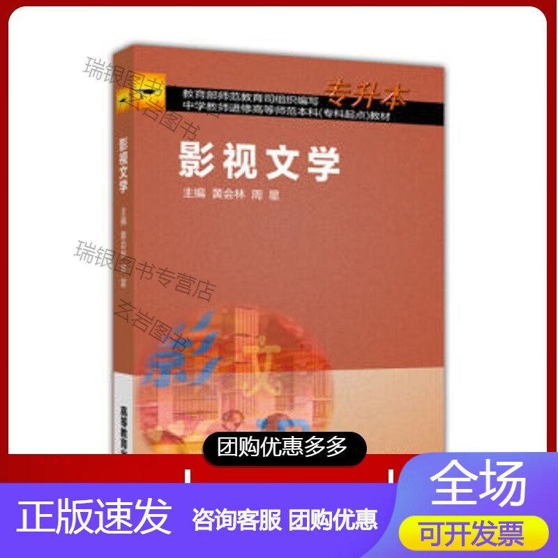 影视文学 专升本 黄会林 周星 中学教师