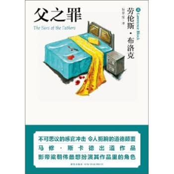 父之罪(口袋本) 9787513301640