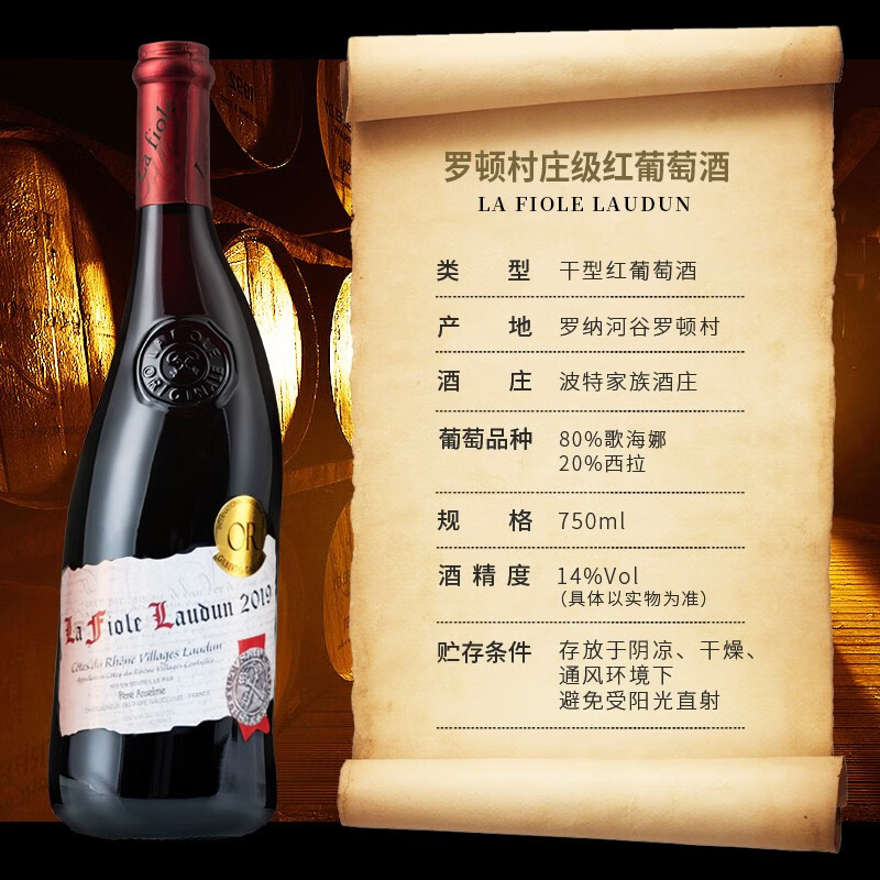 歪脖子【礼盒礼袋】法国歪脖子富华罗顿村庄干红葡萄酒原瓶进口红酒送礼 罗顿歪脖子单支750ml