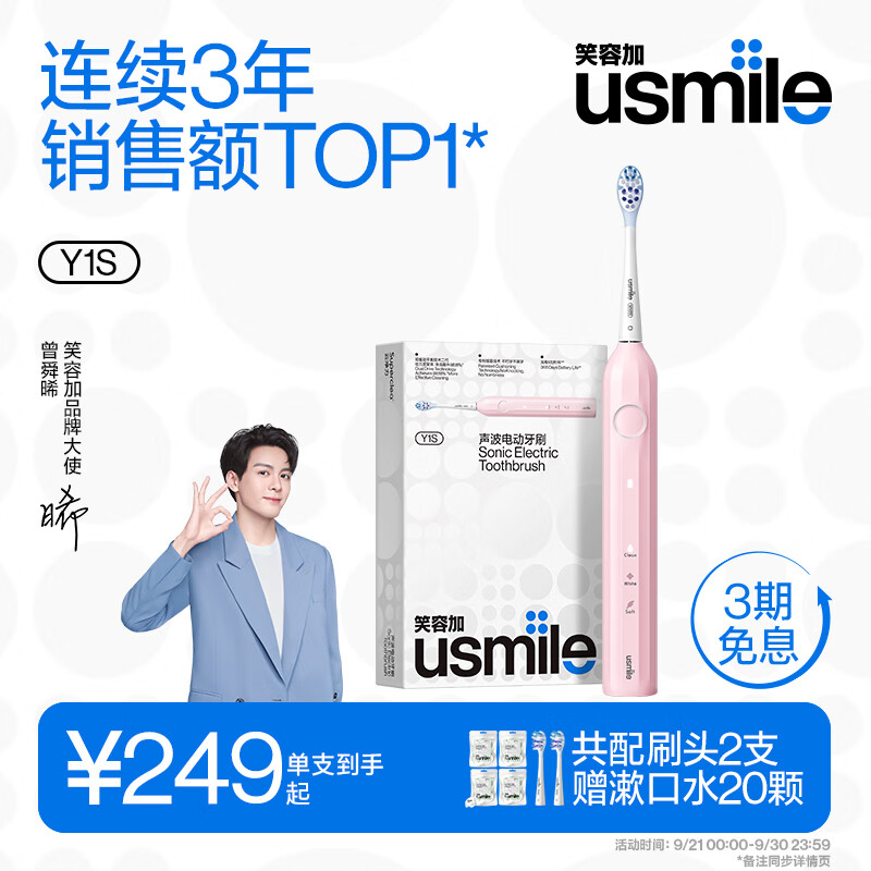 usmile 笑容加电动牙刷 成人声波震动情侣电动牙刷 送女友 Y1s蜜粉使用感如何?