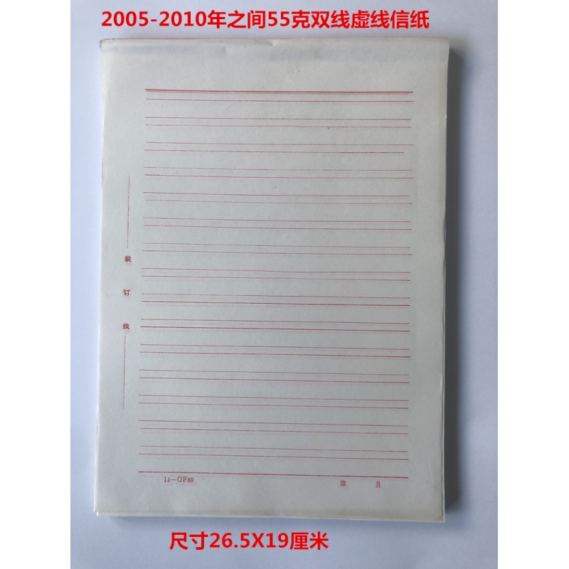 库存旧版信纸老信纸旧信纸陈旧老信纸旧稿纸老陈旧稿纸老16开尺寸