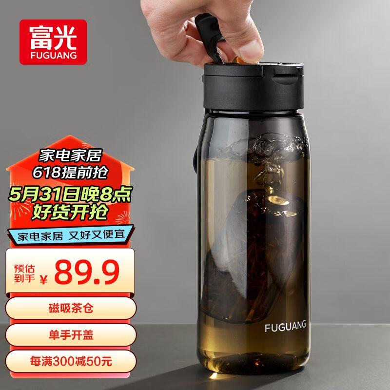 富光一键弹盖磁弹泡茶杯Tritan材质茶水分离杯户外运动塑料水杯800ML