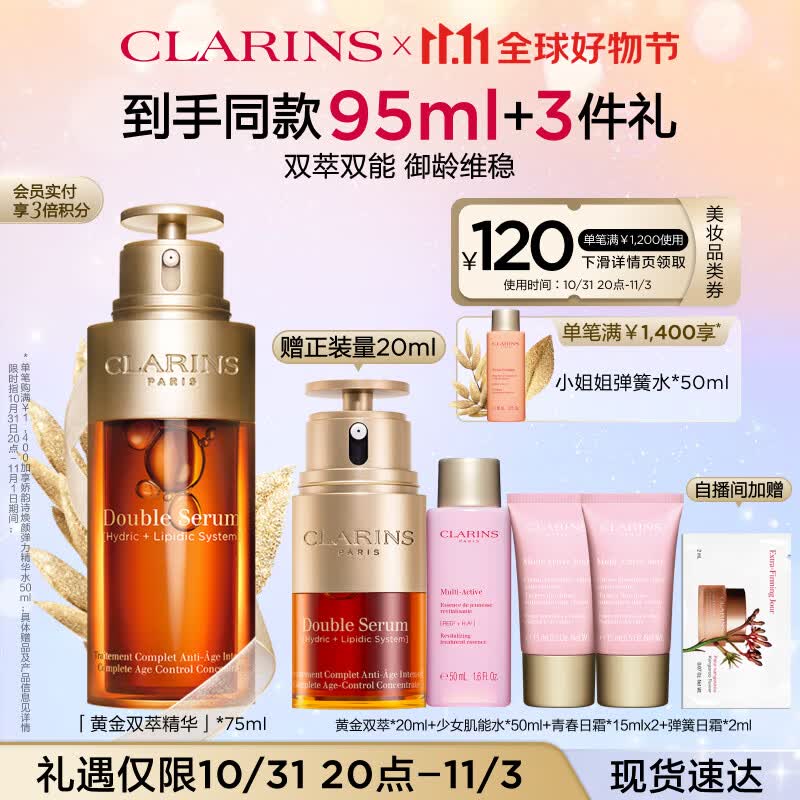 娇韵诗黄金双萃精华75ml 面部大容量保湿补抗皱提拉紧致水护肤品礼物使用感如何?