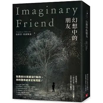 順豐!史蒂芬切波斯基《幻想中的朋友》皇冠660