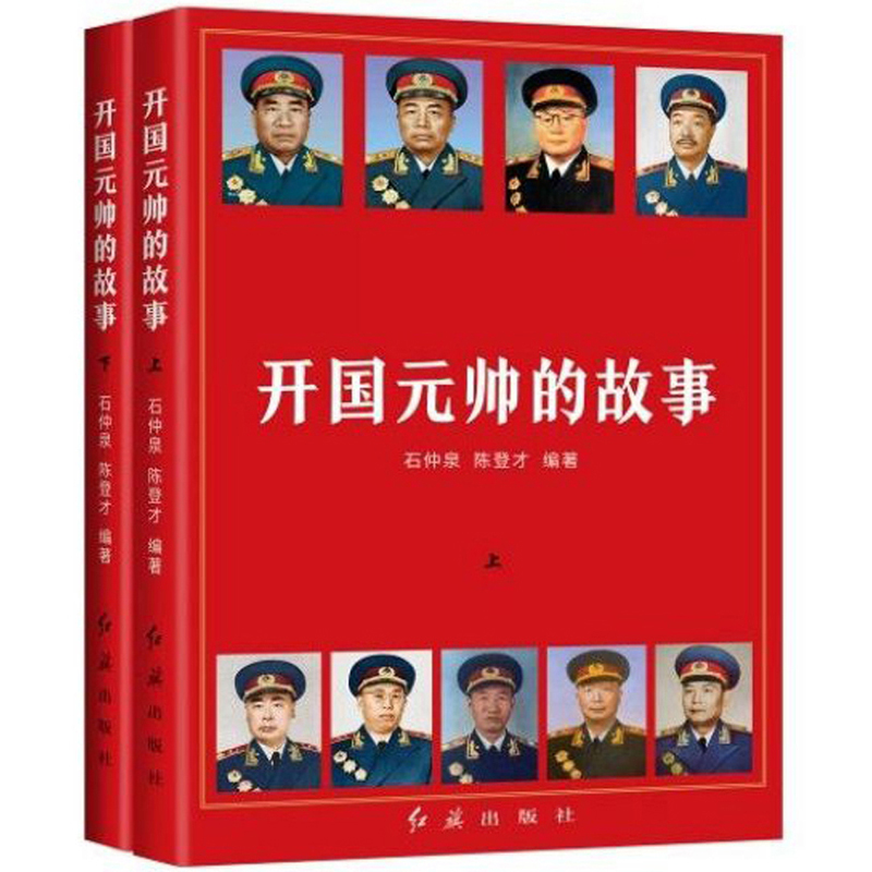 开国元帅的故事