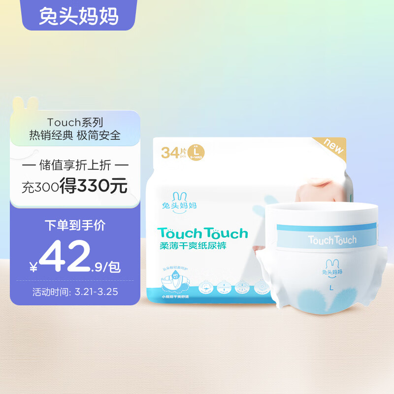 兔头妈妈纸尿裤touch系列L32片(9-14kg)尿不湿柔薄透气瞬吸干爽属于什么档次？