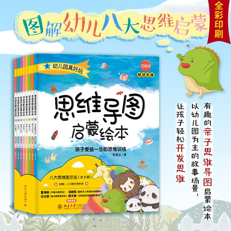 思维导图启蒙绘本：孩子受益一生的思维训练（全8册）附赠8节视频讲解 八大思维图示法 thinking maps