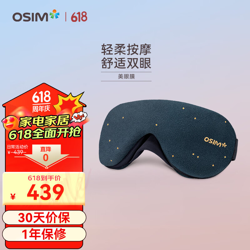 傲胜(osim) 护眼仪 眼部按摩器 眼睛放松眼罩 轻巧无线 轻柔震动按摩