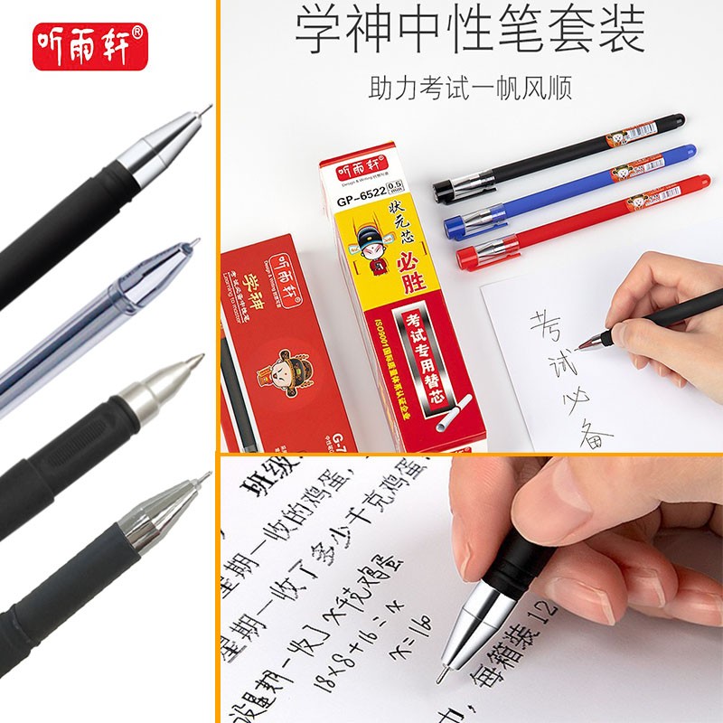考试中性签字笔听雨轩中性笔学圣全针管水性笔学霸优选学神子弹头 0.5书写笔 835【学霸】0.5全针管黑色【单中性笔】12支/盒主图6