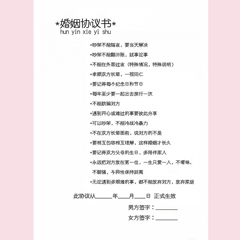 恋爱保险合约 恋爱协议书|保证承诺家规结婚老公爱情合约元旦跨年新年