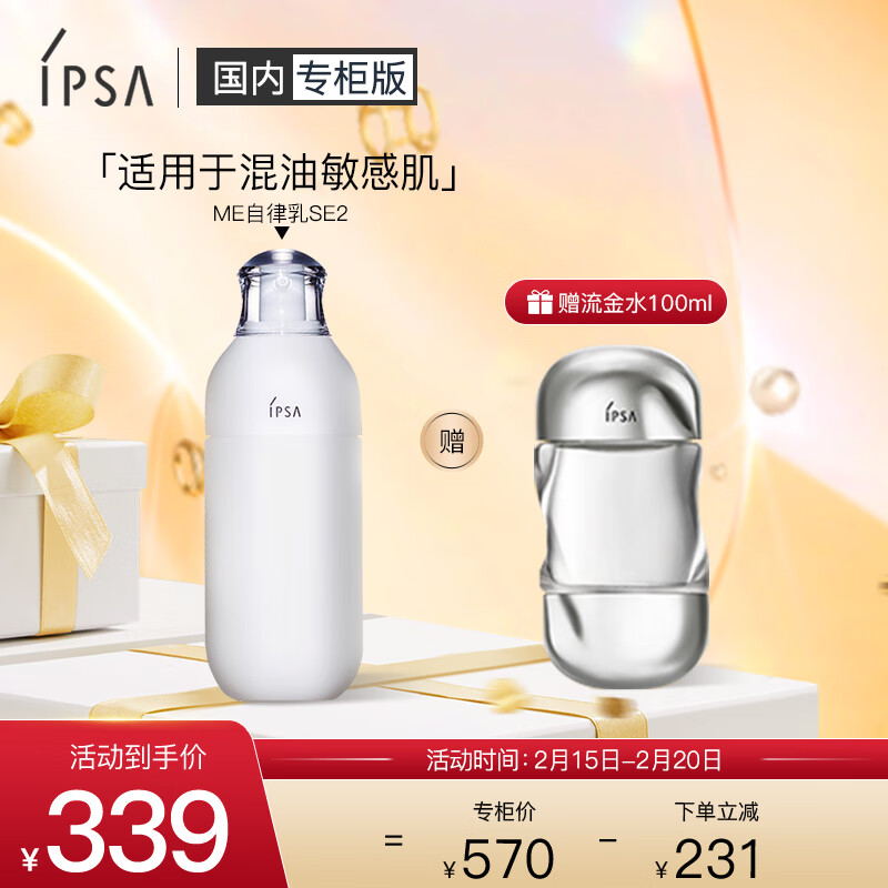 茵芙莎（IPSA）自律舒缓美肌液175mlME SE2赠流金水100ml 混油敏感肌 情人节礼物
