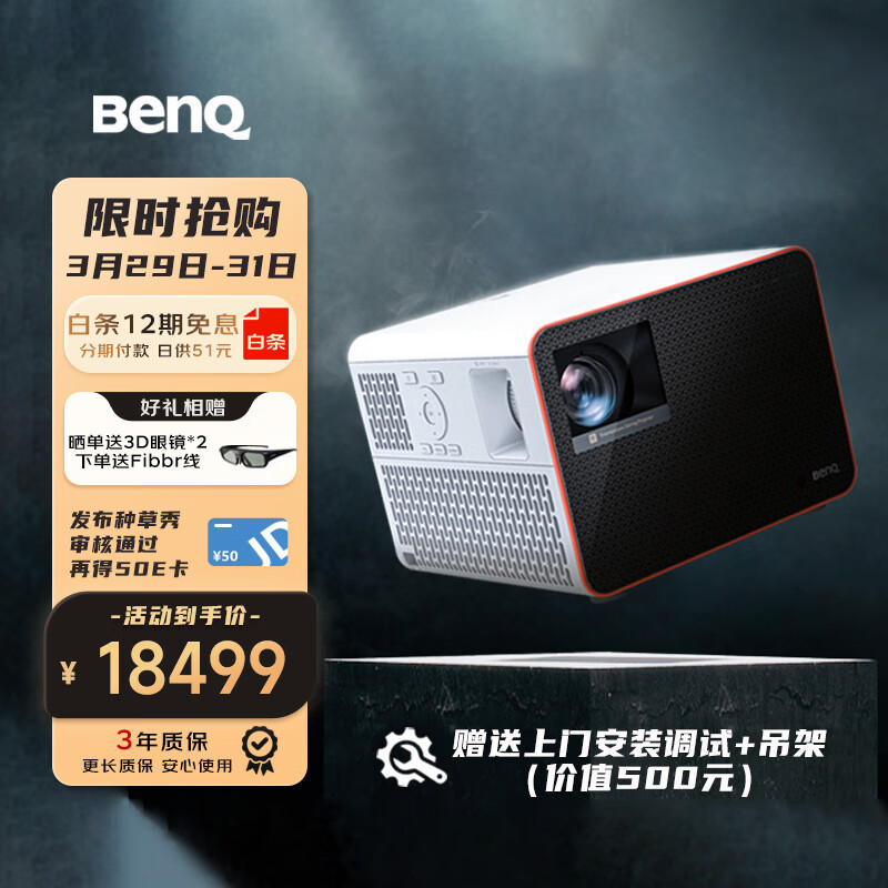 明基（BenQ）X3000 投影仪 投影仪家用 游戏投影（0.65DMD 3000流明 4K 240Hz&4ms低延迟 特调游戏模式）