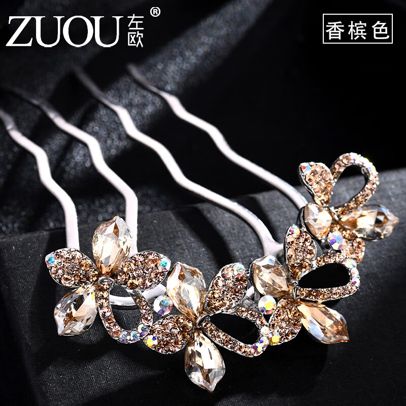 左歐（Zuoou）水鉆插梳鐵齒發(fā)卡花朵媽媽款優(yōu)雅u型發(fā)簪盤發(fā)女頭飾丸子頭盤發(fā)器 香檳色