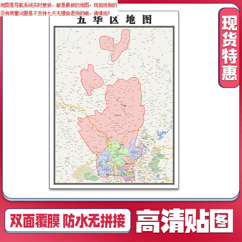 【官方正版】五华区地图1.
