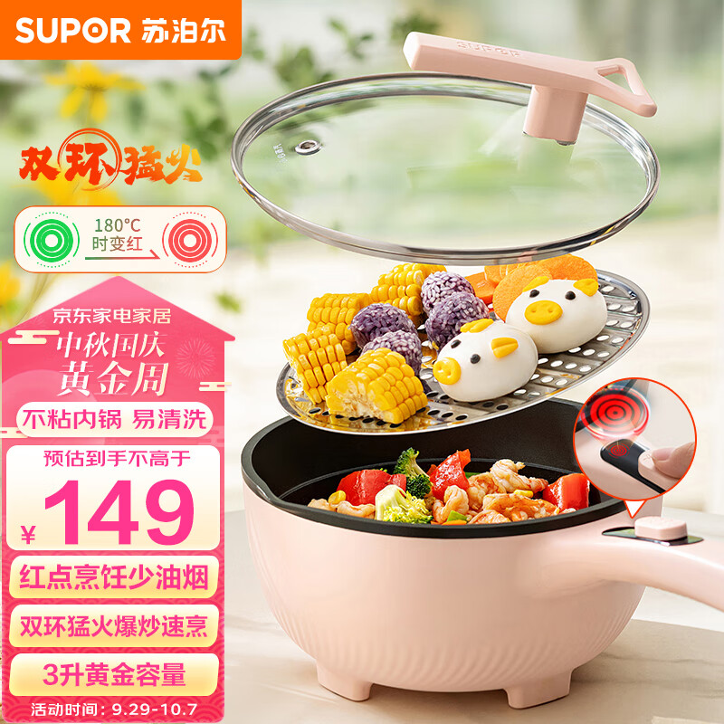 苏泊尔（SUPOR）电炒锅 电煮锅 电蒸锅 电热锅 电火锅 家用多功能一体 蒸煮炒菜不粘 3L多用途锅CJ24A822 配蒸片怎么看?