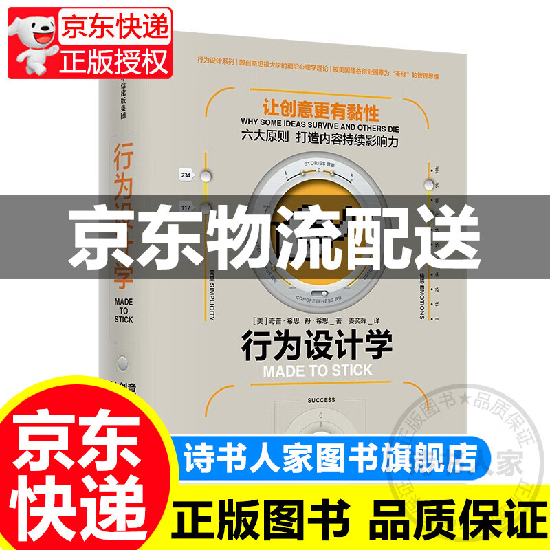 【系列自选】行为设计学套装 共4册 奇普
