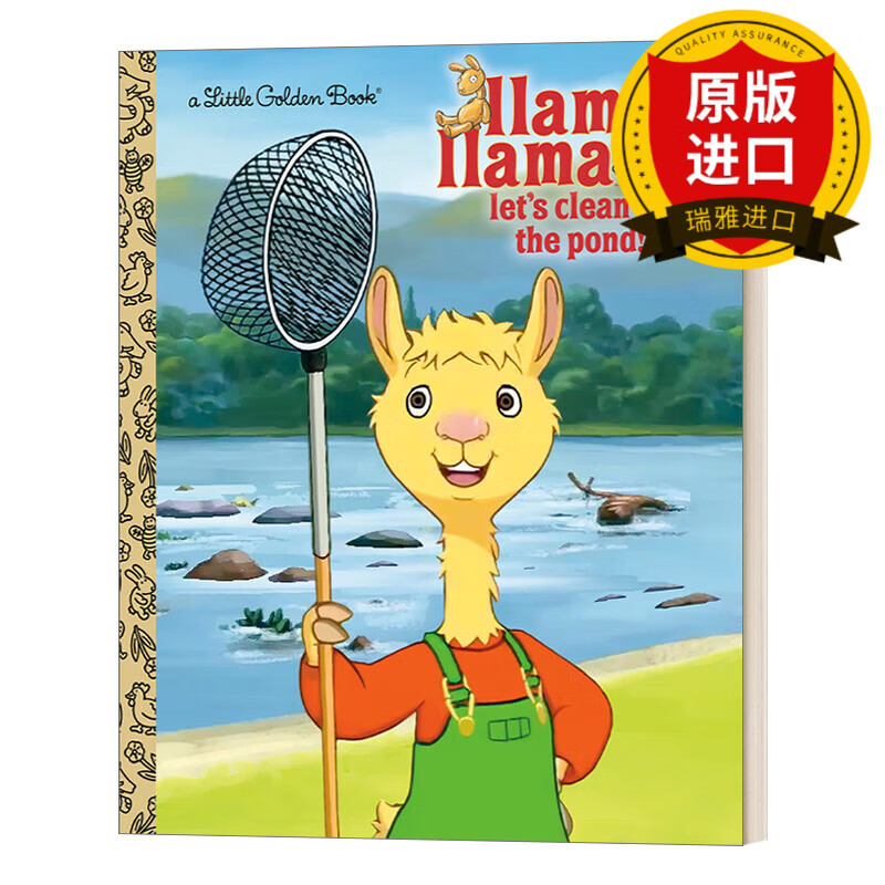 (little golden book) 羊驼拉玛,让我们一起清理池塘吧!